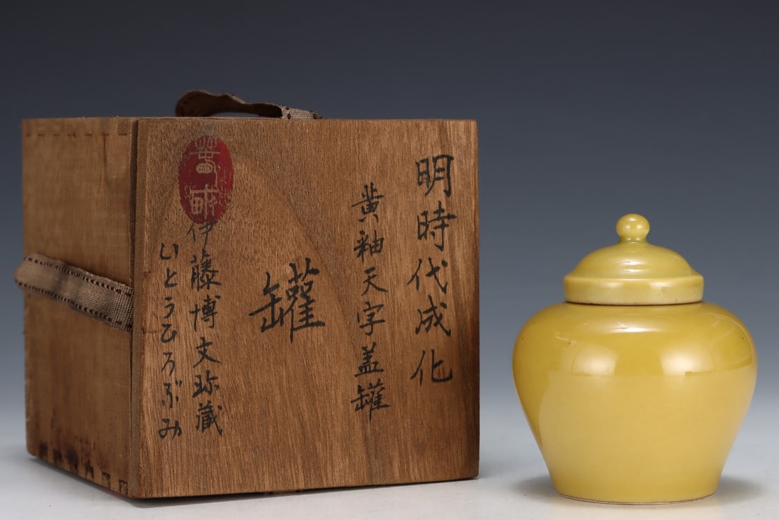 An Exquisite Yellow Glazed Jar: An Exquisite Yellow Glazed Jar Ming Dynasty, China Size:9.5cmx8.2cm (The Dimensions Of All Batches Are Manually Measured.If You Need More Detailed Information, Please Contact Our Customer Service
