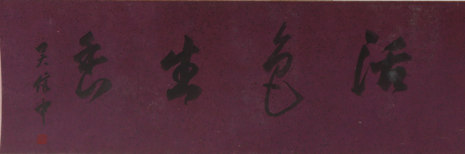 A Chinese Hand Scroll Ink Painting of Flower and Bird on Silk - 2