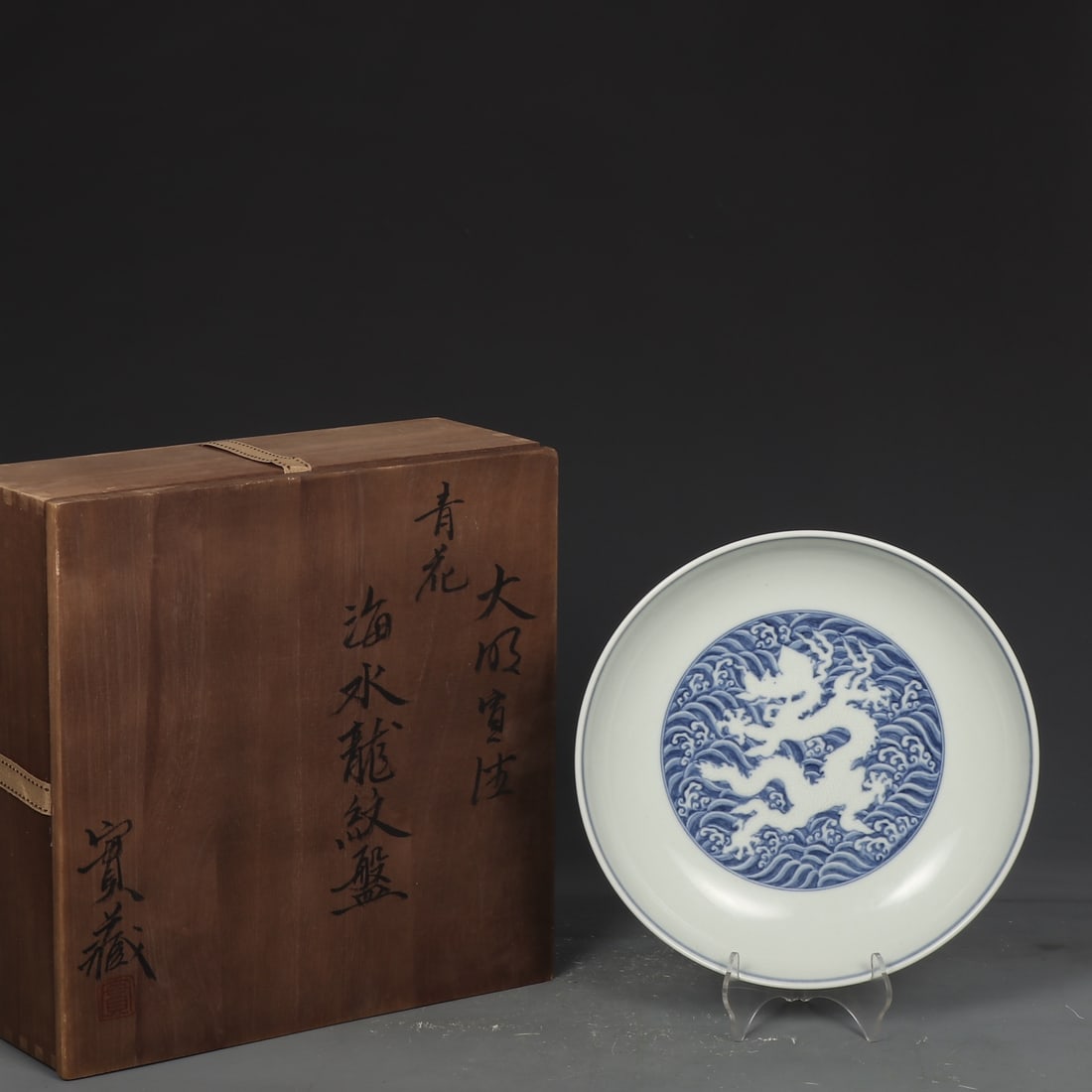 An Exquisite Blue and White Seawater Pattern Dragon Pattern Plate: An Exquisite Blue and White Seawater Pattern Dragon Pattern Plate Ming Dynasty, China Xuande Six-character Mark Size:5cmx22.6cm (The Dimensions Of All Batches Are Manually Measured.If You Need More