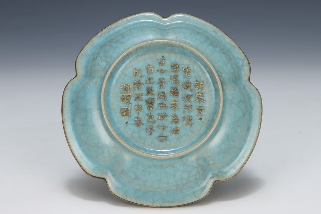 An Exquisite Ru yao Plate - 9