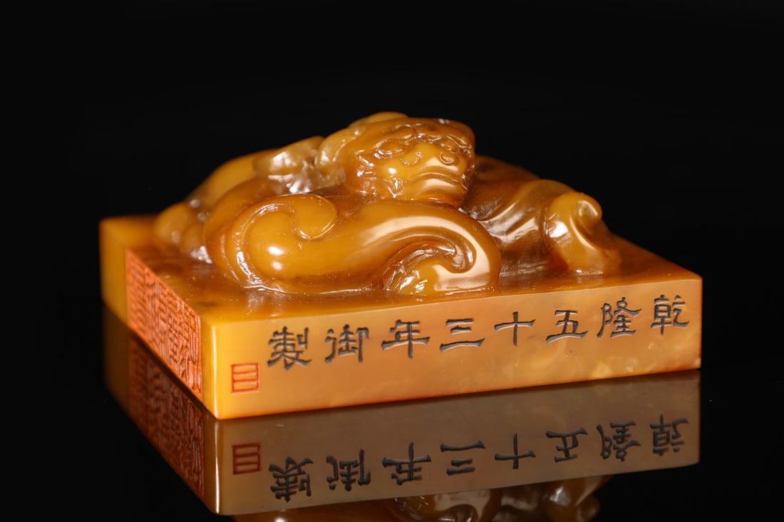 An Exquisite Shoushan Stone Auspicious Beast Pattern Seal - 4