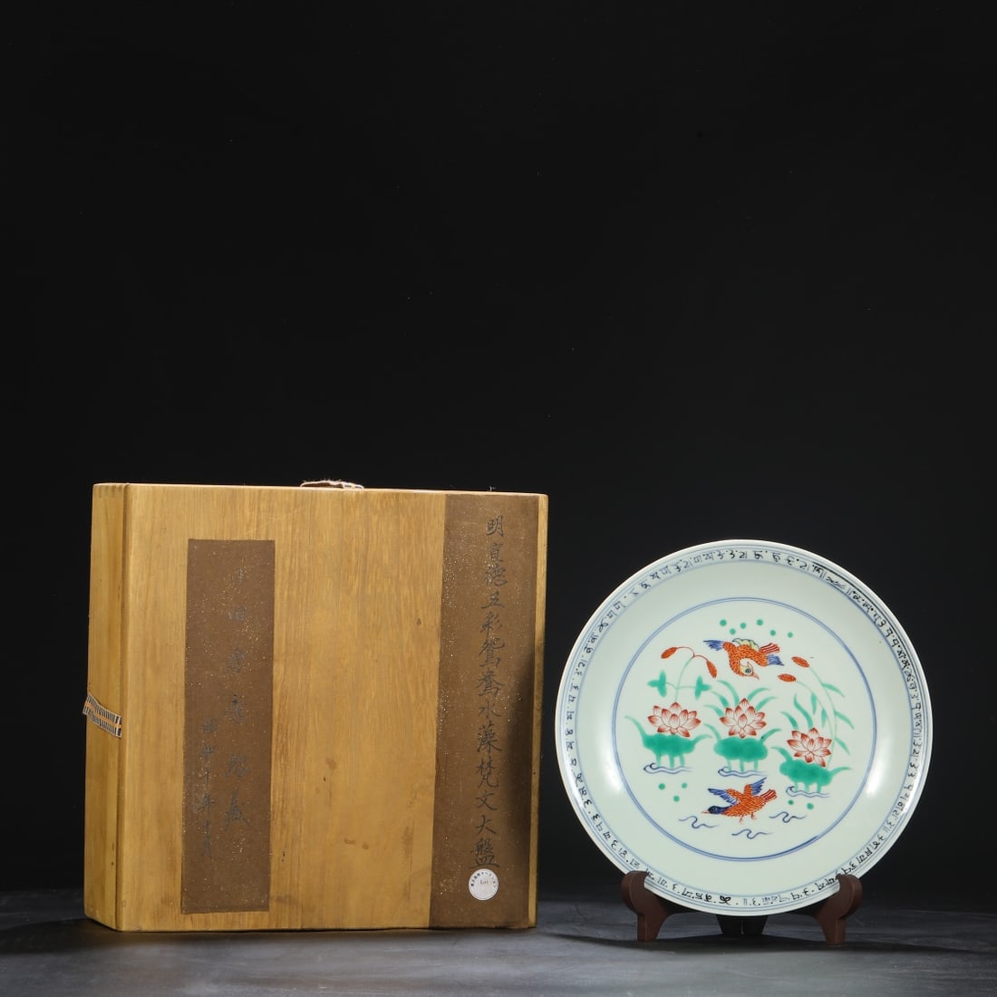 An Exquisite Wucai Flower and Bird Pattern With Sanskrit Plate: An Exquisite Wucai Flower and Bird Pattern With Sanskrit Plate Ming Dynasty, China Xuande Six-character Mark Size:3.5cmx23.5cm (The Dimensions Of All Batches Are Manually Measured.If You Need More