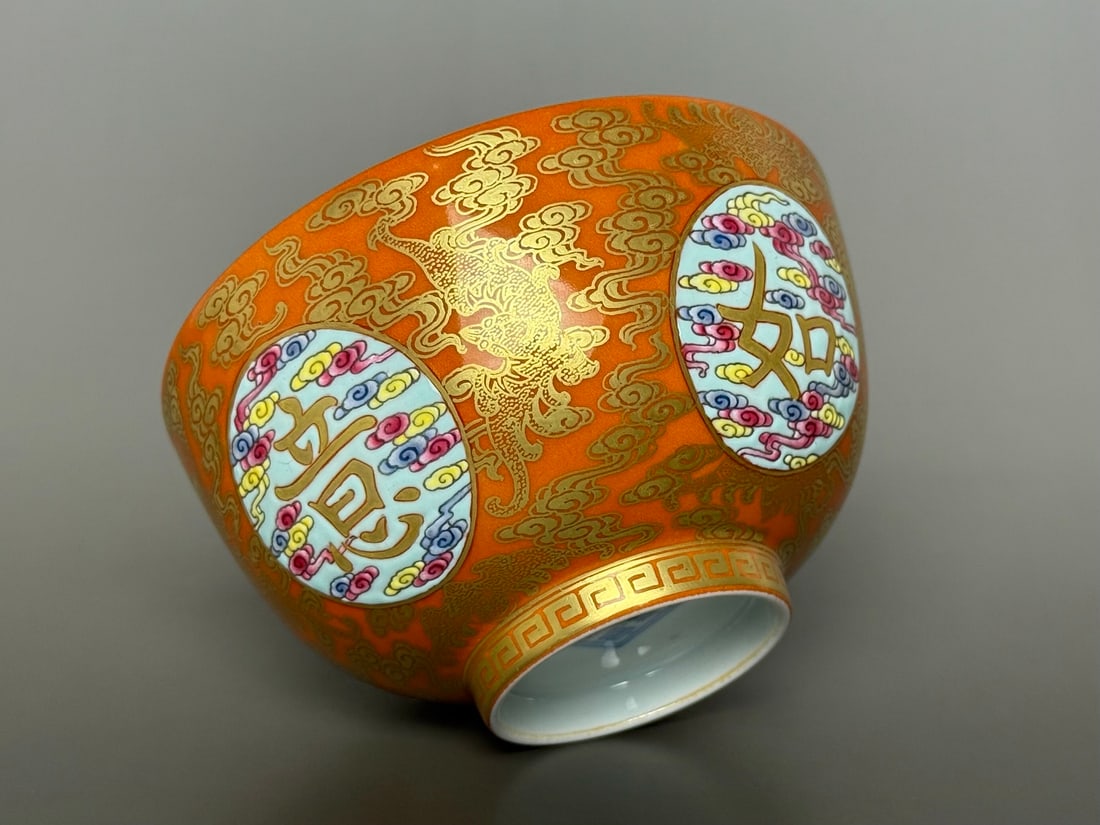 An Exquisite Iron-Red Painted Gold Auspicious Cloud Pattern Bowl - 2