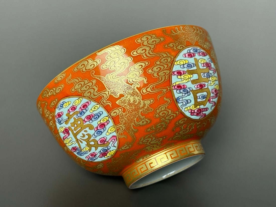 An Exquisite Iron-Red Painted Gold Auspicious Cloud Pattern Bowl - 3