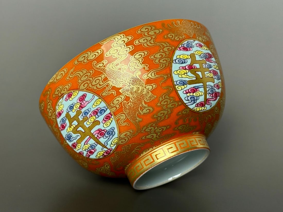 An Exquisite Iron-Red Painted Gold Auspicious Cloud Pattern Bowl - 4