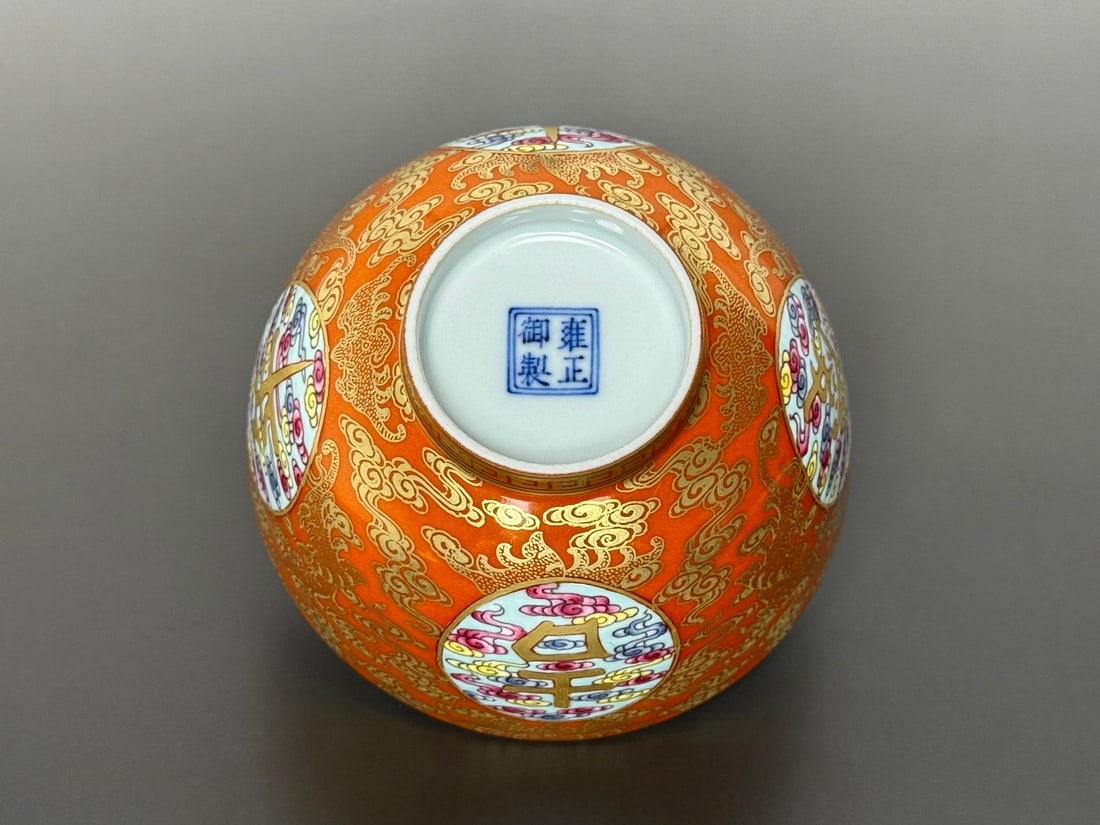 An Exquisite Iron-Red Painted Gold Auspicious Cloud Pattern Bowl - 7