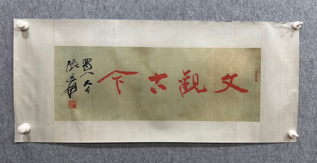 An Fabulous Chinese Ink Calligraphy By Paper: An Fabulous Chinese Ink Calligraphy By Paper Zhang daqian Without frame Size:30cmx80cm (The Dimensions Of All Batches Are Manually Measured.If You Need More Detailed Information, Please Contact Our