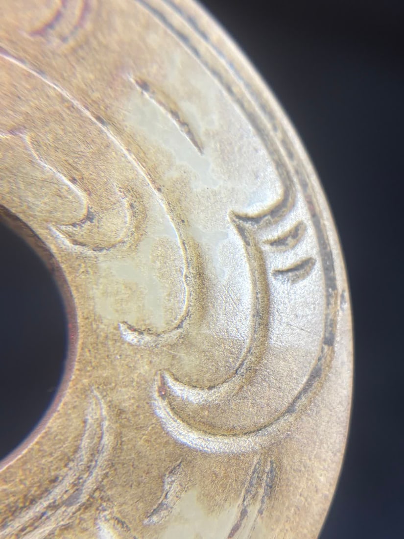 A Han Dynasty dragon pattern jade - 5