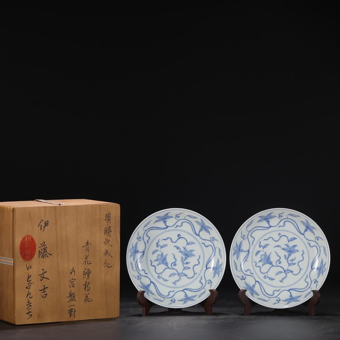 A pair of Ming Dynasty Chenghua blue and white entwined floral pattern plates: Ming Dynasty Chenghua blue and white entwined flower pattern large plate SIZE: H:4cm D:20cm (The Dimensions Of All Batches Are Manually Measured.If You Need More Detailed Information, Please Contact O
