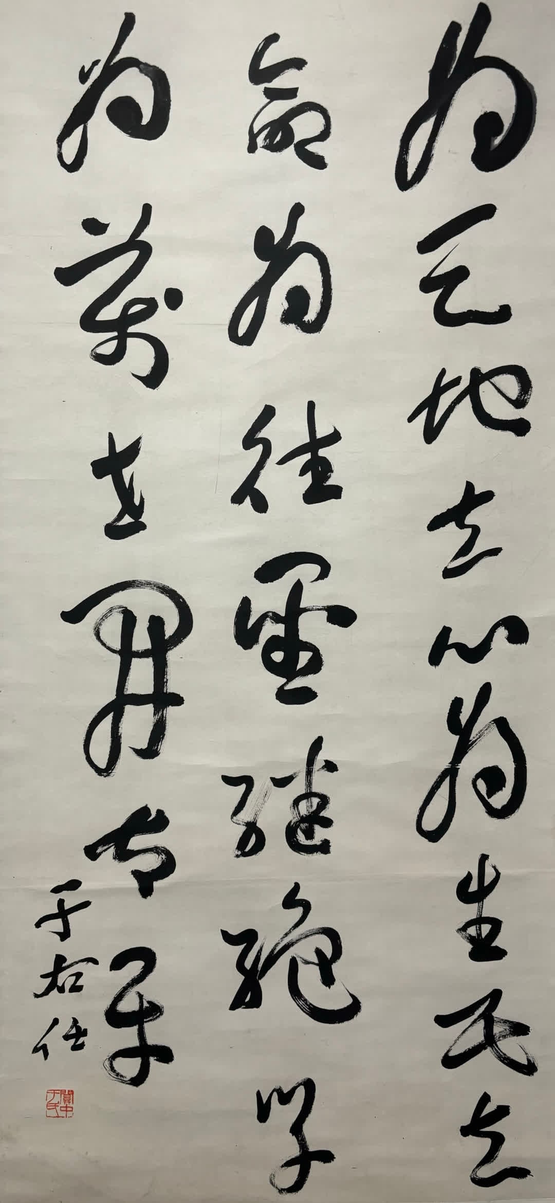 A calligraphy by Yu Youren - 2
