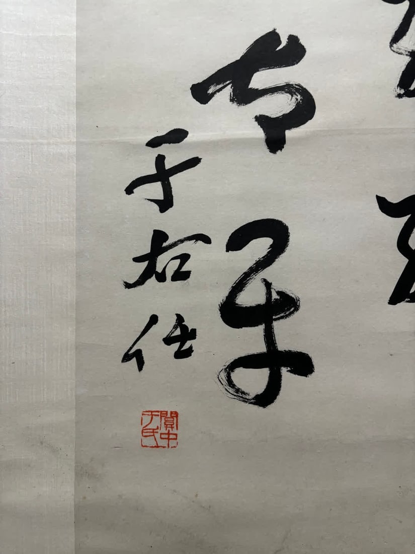A calligraphy by Yu Youren - 3