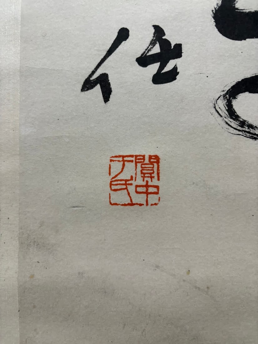 A calligraphy by Yu Youren - 4