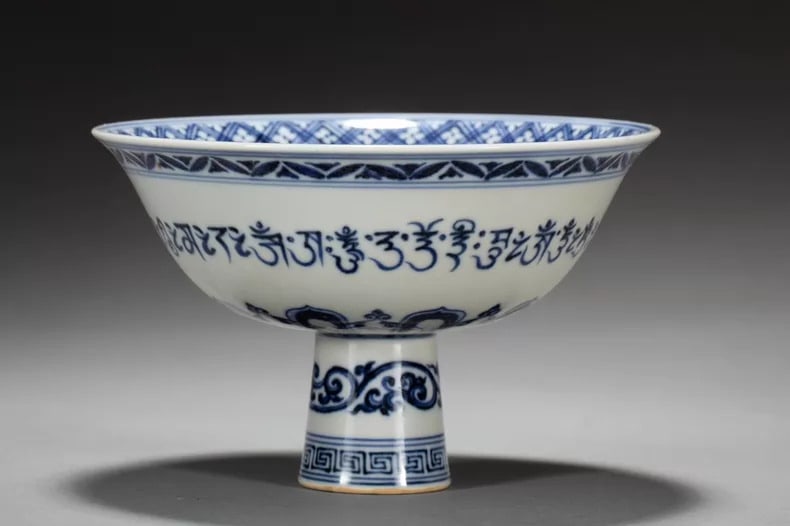 A Ming Xuande blue and white Sanskrit tall bowl: Ming Xuande blue and white Sanskrit tall bowl SIZE: L:13cm W:13cm H:12cm W:760g (The Dimensions Of All Batches Are Manually Measured.If You Need More Detailed Information, Please Contact Our Customer 
