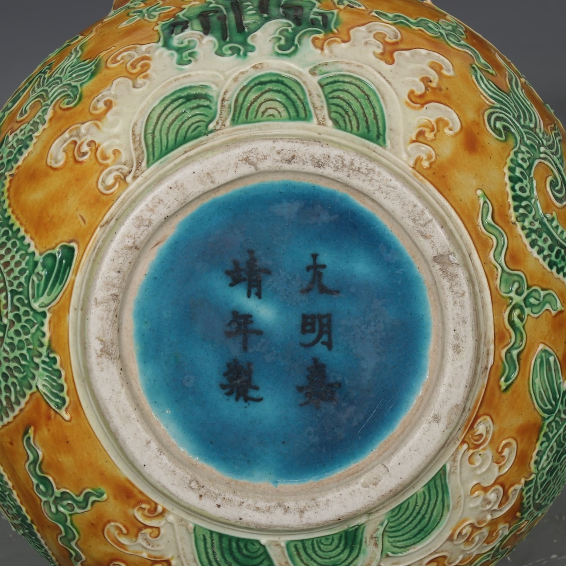 An Exquisite Fahua Glazed Dragon Pattern Ewer - 9