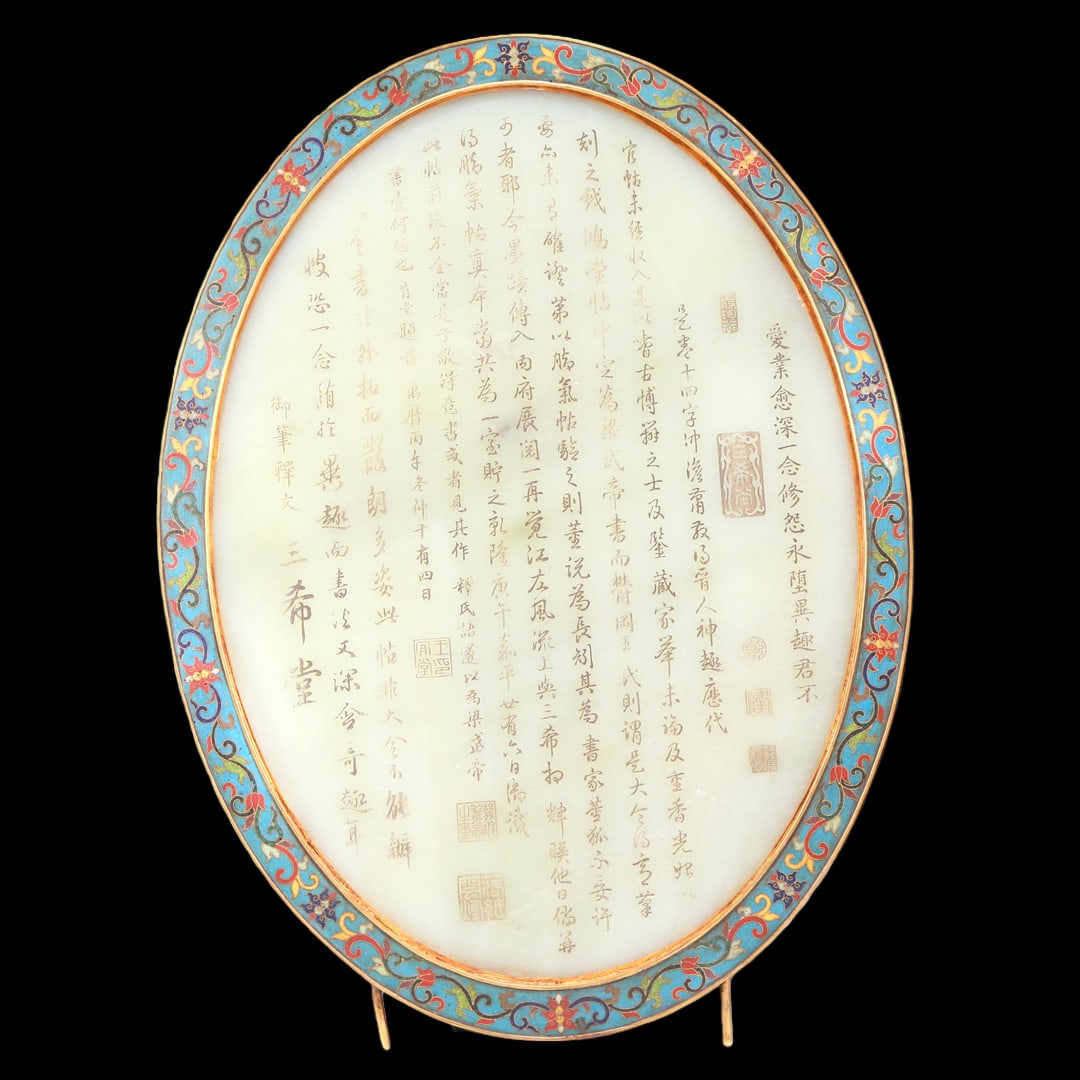 An Exquisite Cloisonne White Jade-Inlaid 'Landscape& Figure' Table Screen With Imperial Poem - 12