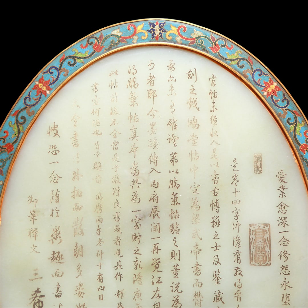 An Exquisite Cloisonne White Jade-Inlaid 'Landscape& Figure' Table Screen With Imperial Poem - 8