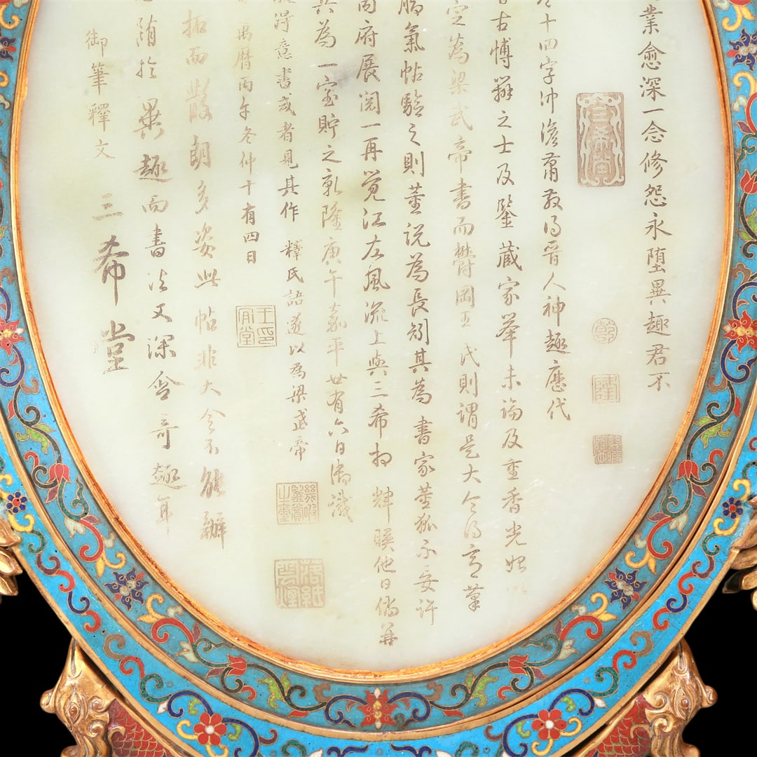 An Exquisite Cloisonne White Jade-Inlaid 'Landscape& Figure' Table Screen With Imperial Poem - 9