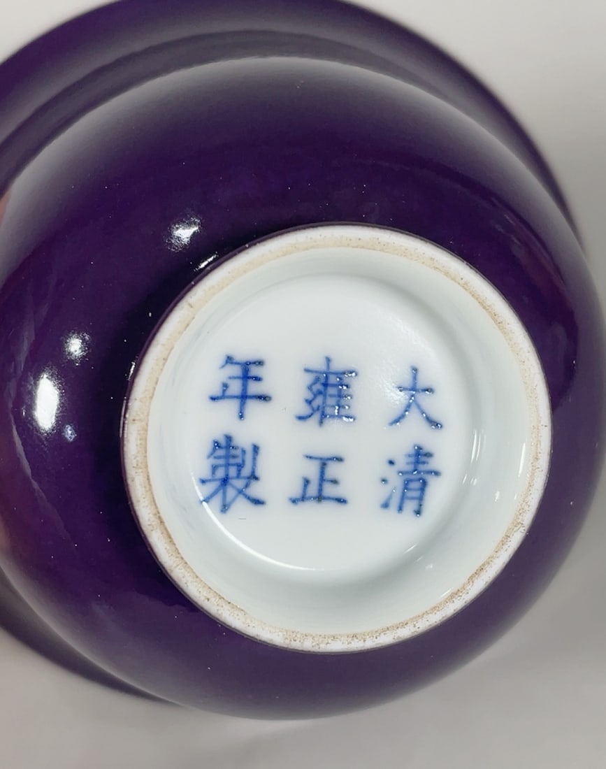 An Exquisite Purple Glazed Bowl - 9