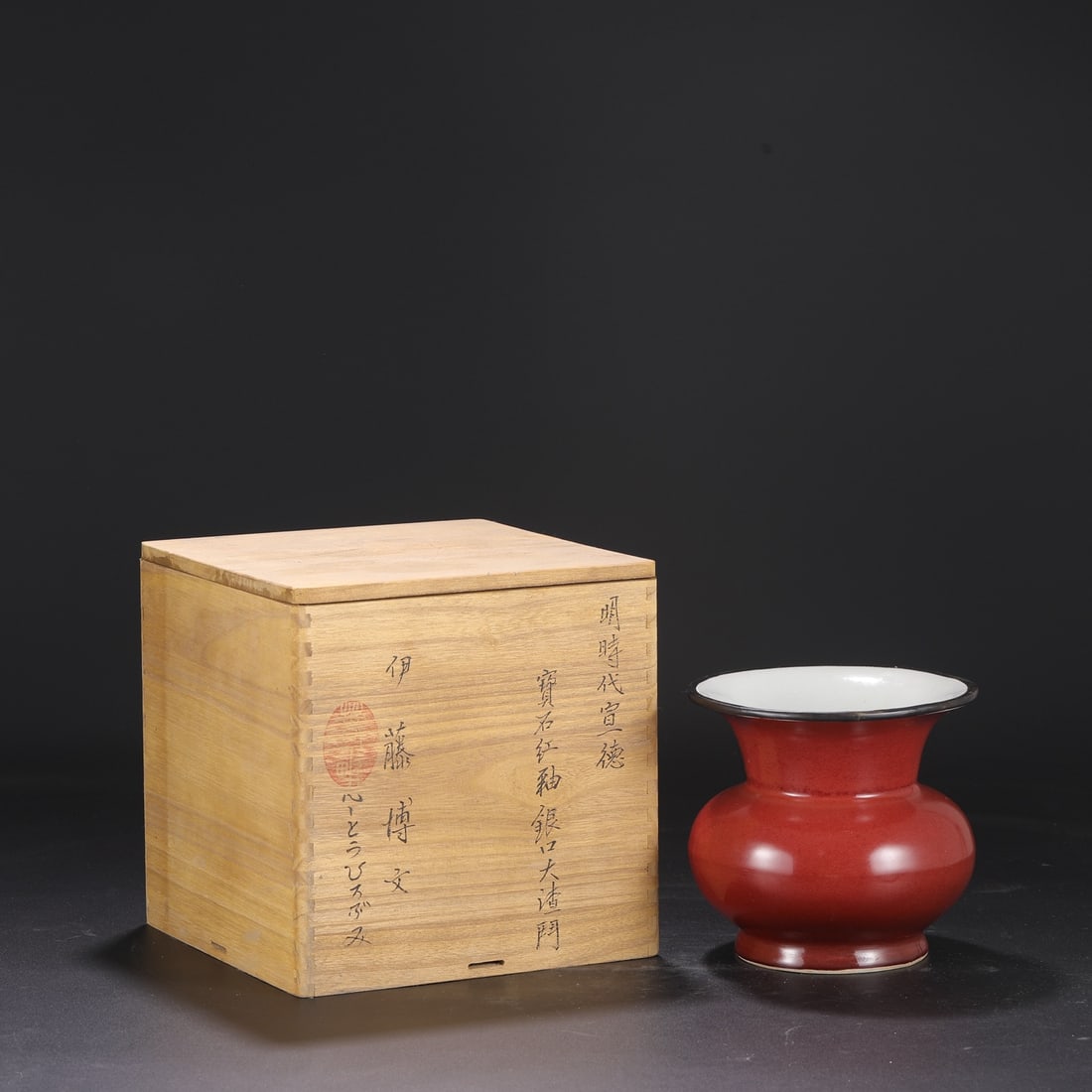 An Exquisite Ruby red-Glazed Vase: An Exquisite Ruby red-Glazed Vase Ming Dynasty, China Xuande Six-character Mark Size:16cmx15cm (The Dimensions Of All Batches Are Manually Measured.If You Need More Detailed Information, Please Contac