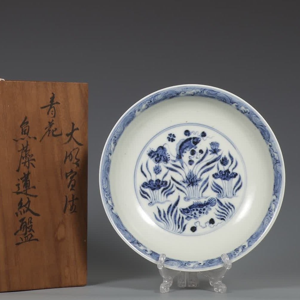A Ming Dynasty Xuande blue and white fish algae lotus pattern plate: Ming Dynasty Xuande blue and white fish algae lotus pattern plate SIZE: H:5.2cm D:21.2cm (The Dimensions Of All Batches Are Manually Measured.If You Need More Detailed Information, Please Contact Our 