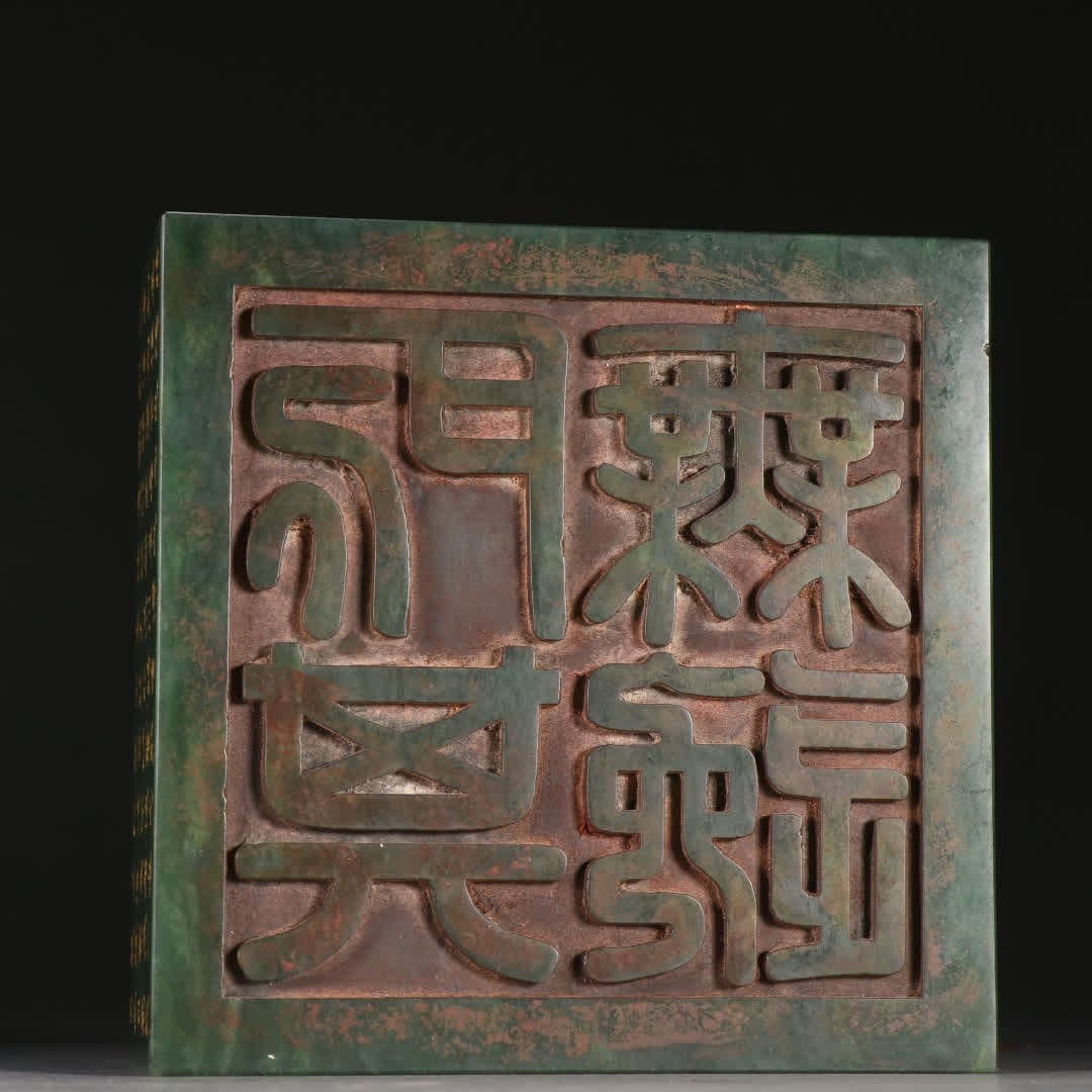 A Qing Dynasty jasper dragon button seal - 9