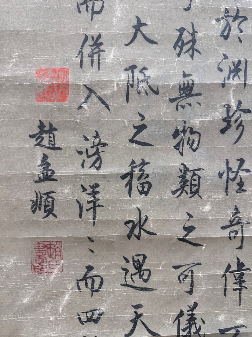 A calligraphy work by Zhao Mengfu - 9