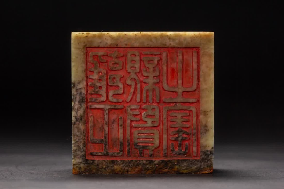 A Ming Dynasty ancient jade seal - 9