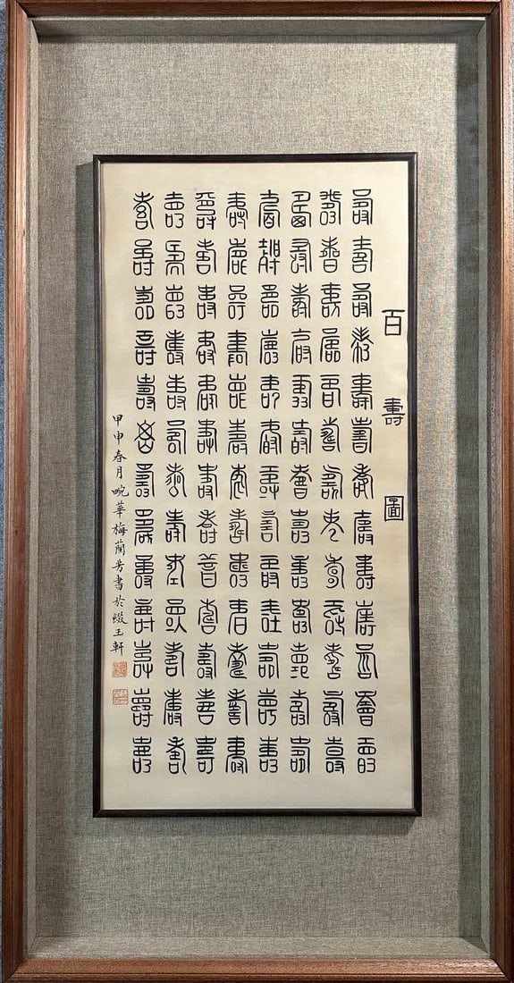 A picture of Mei Lanfang's centennial calligraphy: Mei Lanfang's centennial calligraphy SIZE: 53x103cm Painting core34x70cm (The Dimensions Of All Batches Are Manually Measured.If You Need More Detailed Information, Please Contact Our Customer Service