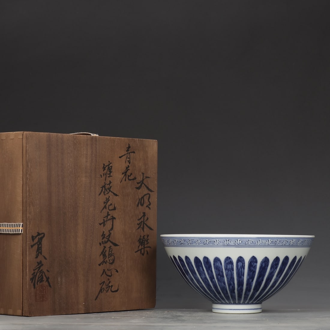 An Exquisite Blue and White Seawater Pattern Flower Pattern Bowl: An Exquisite Blue and White Seawater Pattern Flower Pattern Bowl Ming Dynasty, China Yongle Four-character Mark Size:10.2cmx20.3cm (The Dimensions Of All Batches Are Manually Measured.If You Need