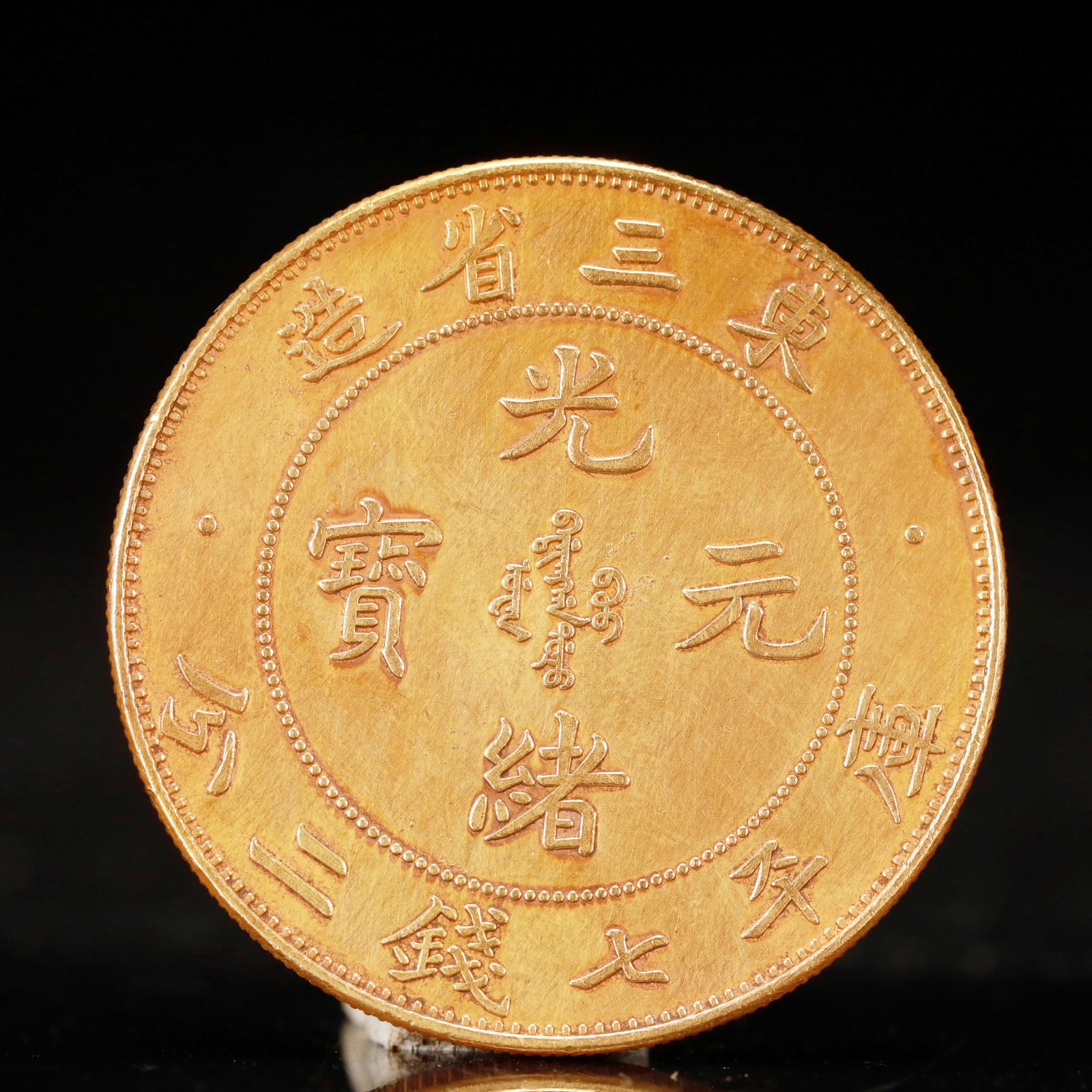 An Exquisite Gilt Silver Coin: An Exquisite Gilt Silver Coin, Qing Dynasty, China, Size:3.9cm Weight:37.5g (The Dimensions Of All Batches Are Manually Measured.If You Need More Detailed Information, Please Contact Our Customer Serv