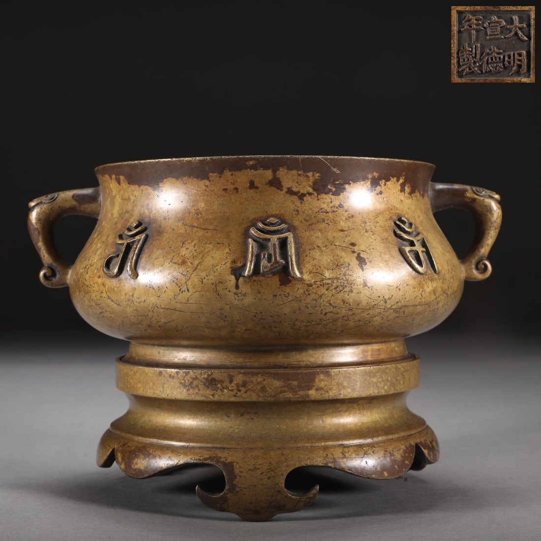 An Exquisite Bronze Double-Ears Censer: An Exquisite Bronze Double-Ears Censer Ming Dynasty, China Size:12.7cmx16.3cm Weight:2250g (The Dimensions Of All Batches Are Manually Measured.If You Need More Detailed Information, Please Contact Ou