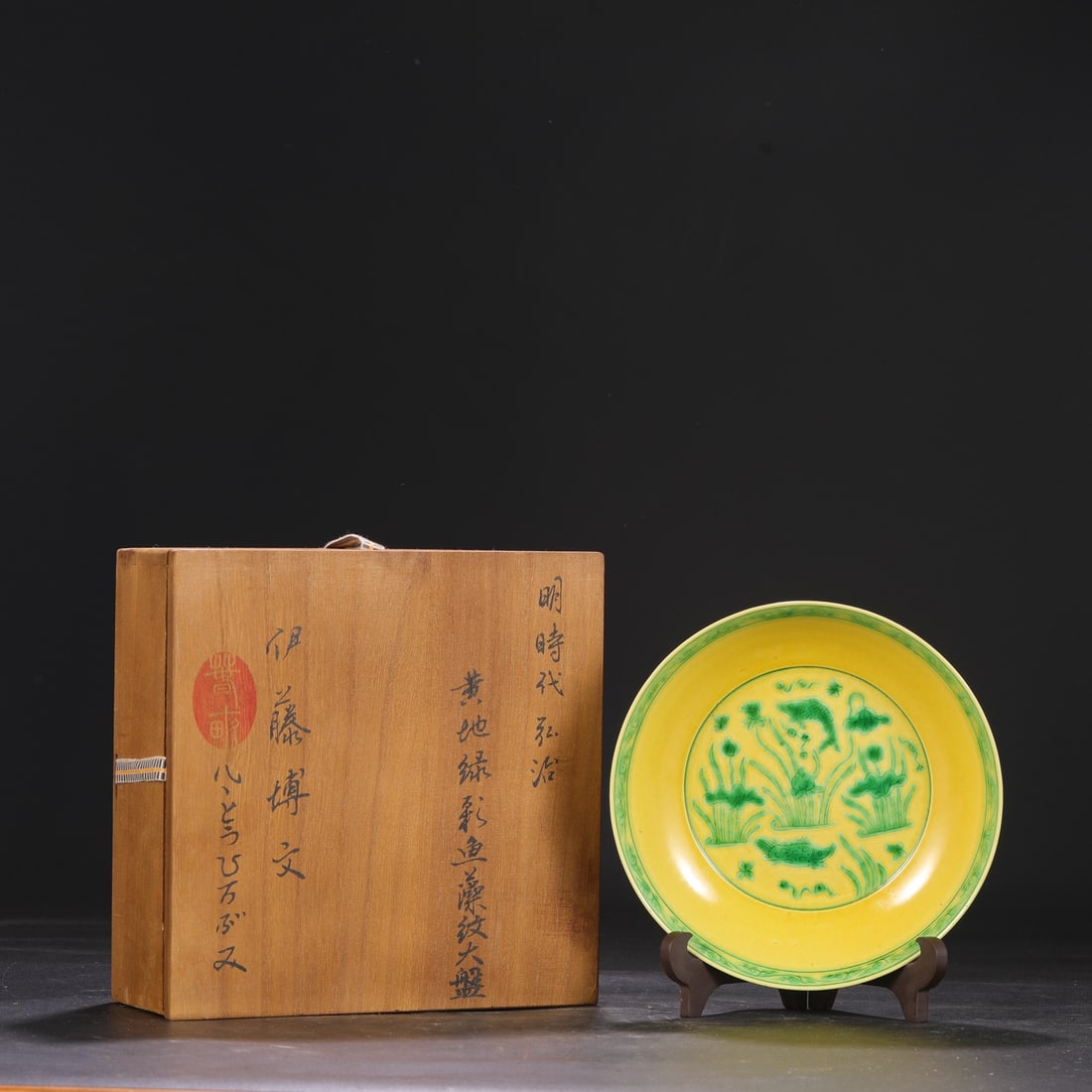 An Exquisite Green Glazed Fish and Lotus Pattern Plate: An Exquisite Green Glazed Fish and Lotus Pattern Plate Ming Dynasty, China Hongzhi Six-character Mark Size:4.5cmx20cm (The Dimensions Of All Batches Are Manually Measured.If You Need More Detailed