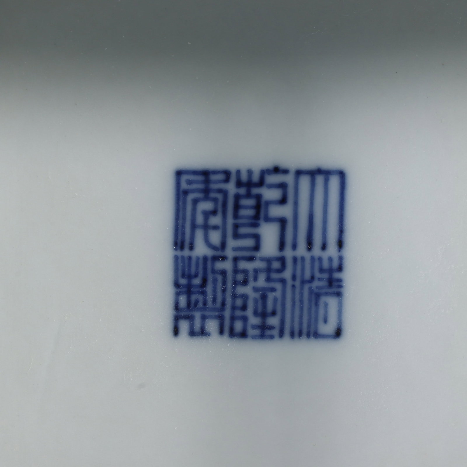 An Exquisite Blue and White Beast-Face Pattern Vase - 9