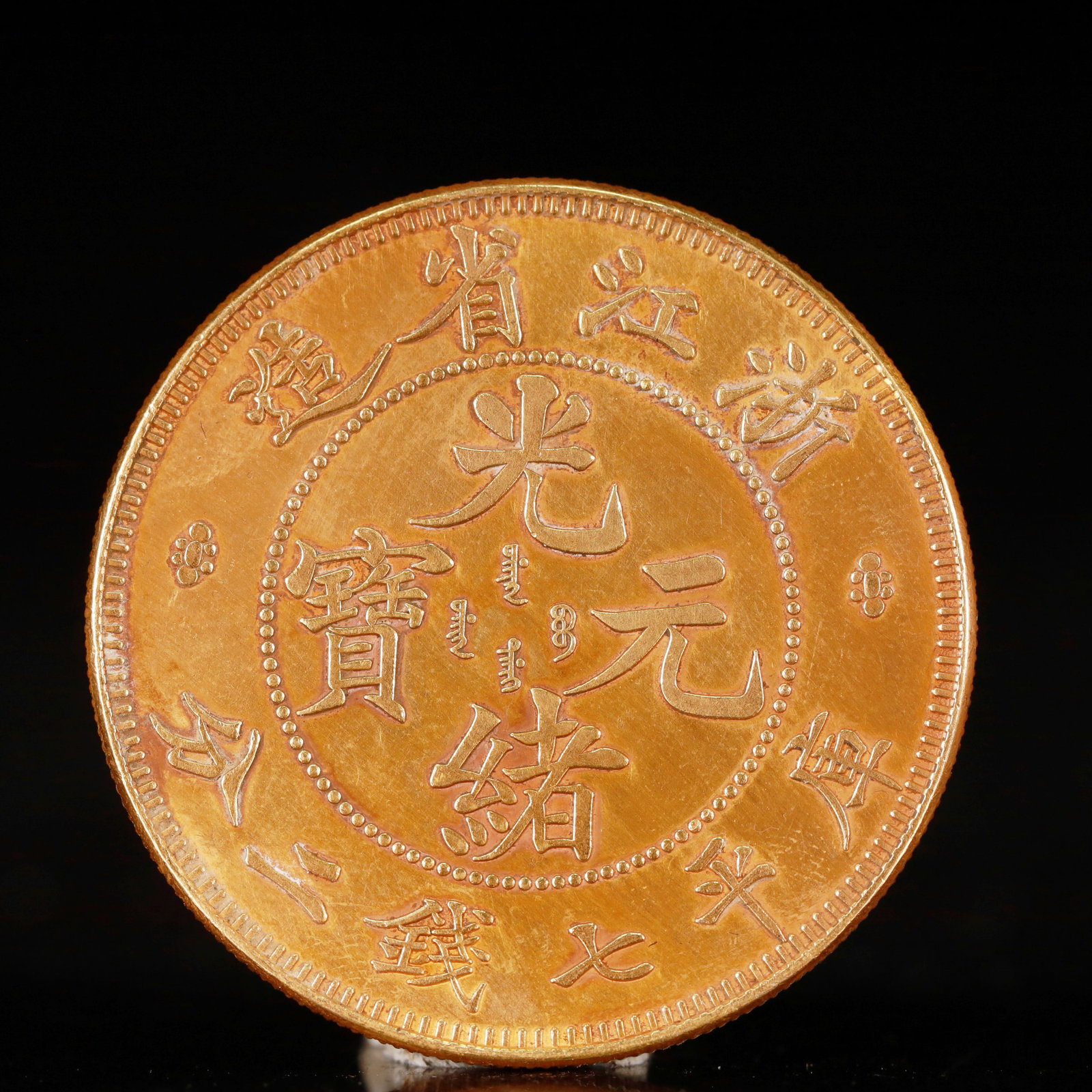 An Exquisite Sterling silver-Gilt gold Coin: An Exquisite Sterling silver-Gilt gold Coin, Qing Dynasty, China, Size:3.9cm Weight:37.5g (The Dimensions Of All Batches Are Manually Measured.If You Need More Detailed Information, Please Contact