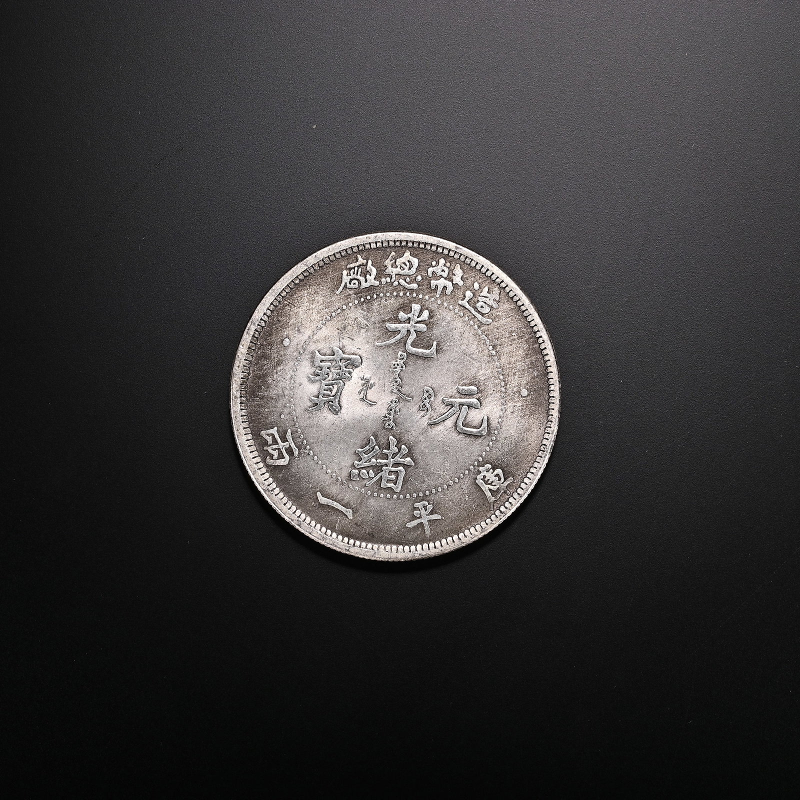 An Exquisite Silver Coin (1 of 2)