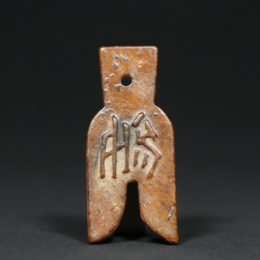 An Exquisite White Jade With Inscription Pendant: An Exquisite White Jade With Inscription Pendant the Warring States period in China Size:5.4cmx2.4cmx0.5cm Weight:10.6g (The Dimensions Of All Batches Are Manually Measured.If You Need More Detailed I