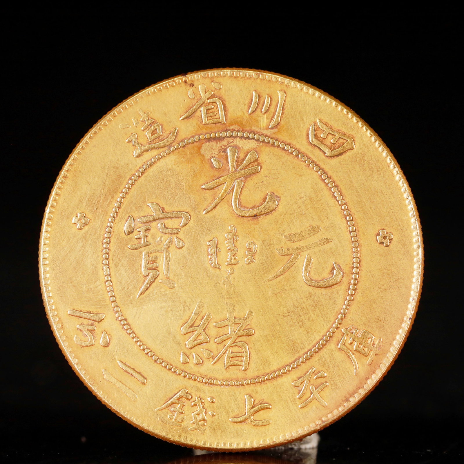 An Exquisite Sterling silver-Gilt gold Coin: An Exquisite Sterling silver-Gilt gold Coin, Qing Dynasty, China, Size:3.9cm Weight:37.5g (The Dimensions Of All Batches Are Manually Measured.If You Need More Detailed Information, Please Contact Our