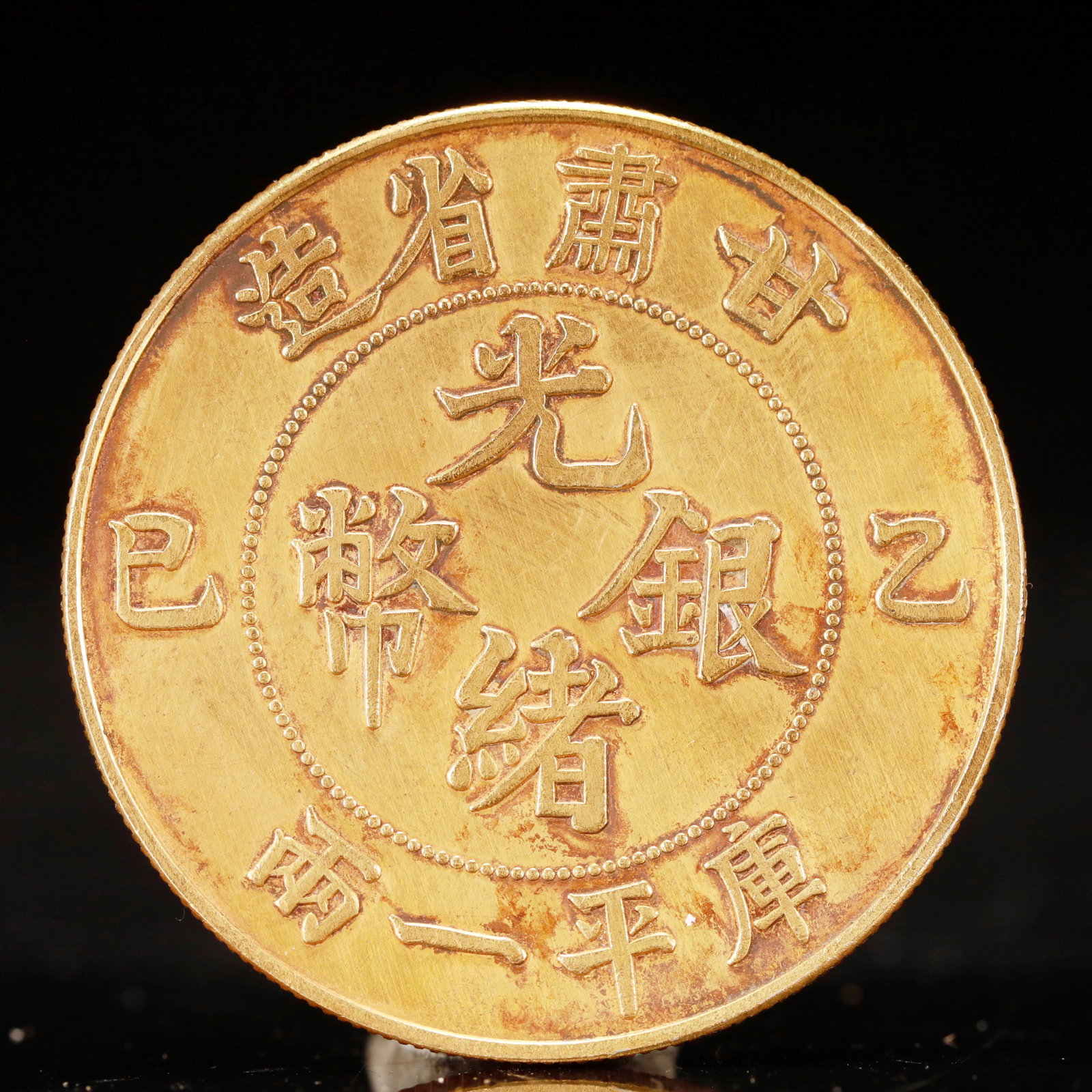 An Exquisite Sterling silver-Gilt gold Coin: An Exquisite Sterling silver-Gilt gold Coin, Qing Dynasty, China, Size:4.2cm Weight:37.5g (The Dimensions Of All Batches Are Manually Measured.If You Need More Detailed Information, Please Contact Our