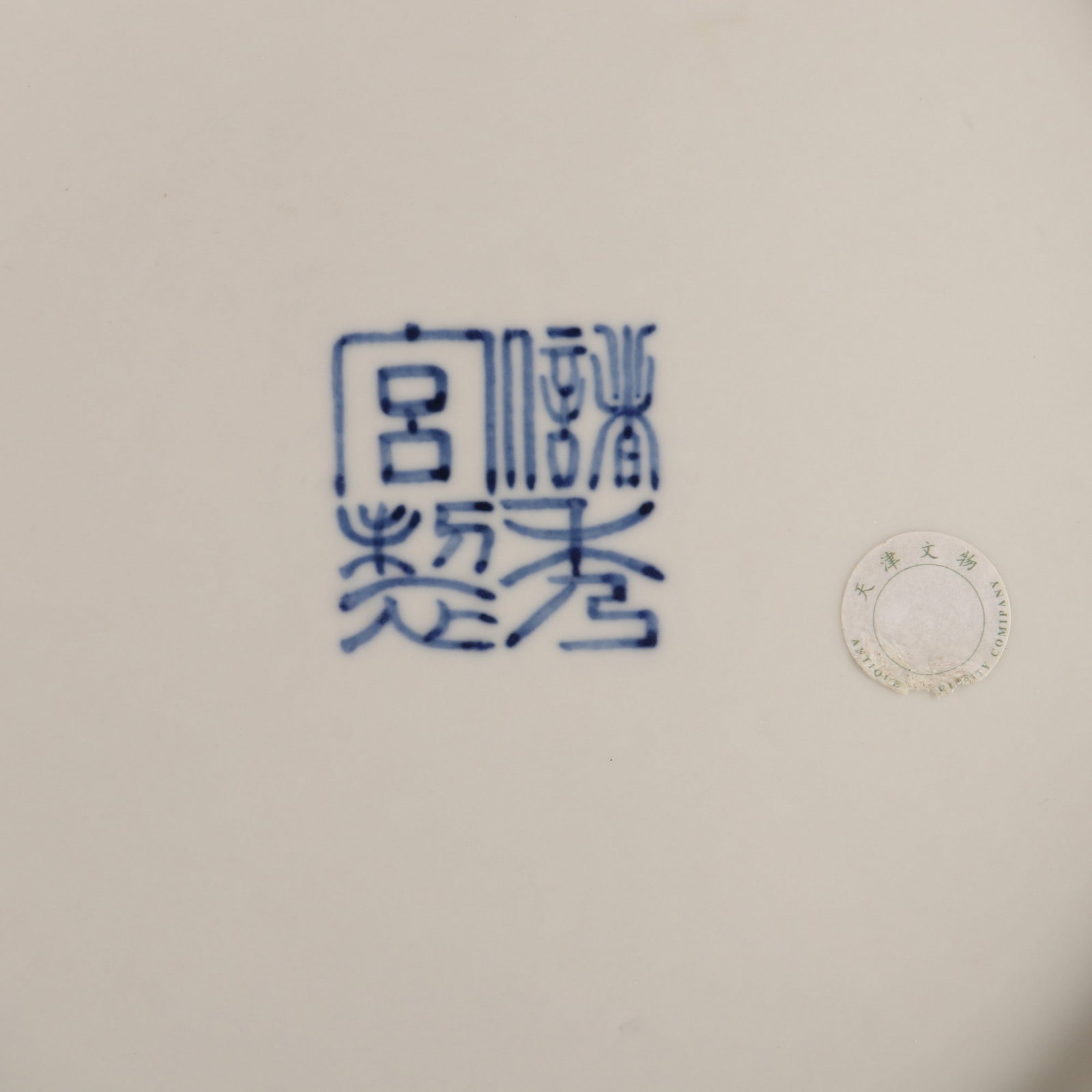 An Exquisite Blue and White Dragon Pattern Plate - 8