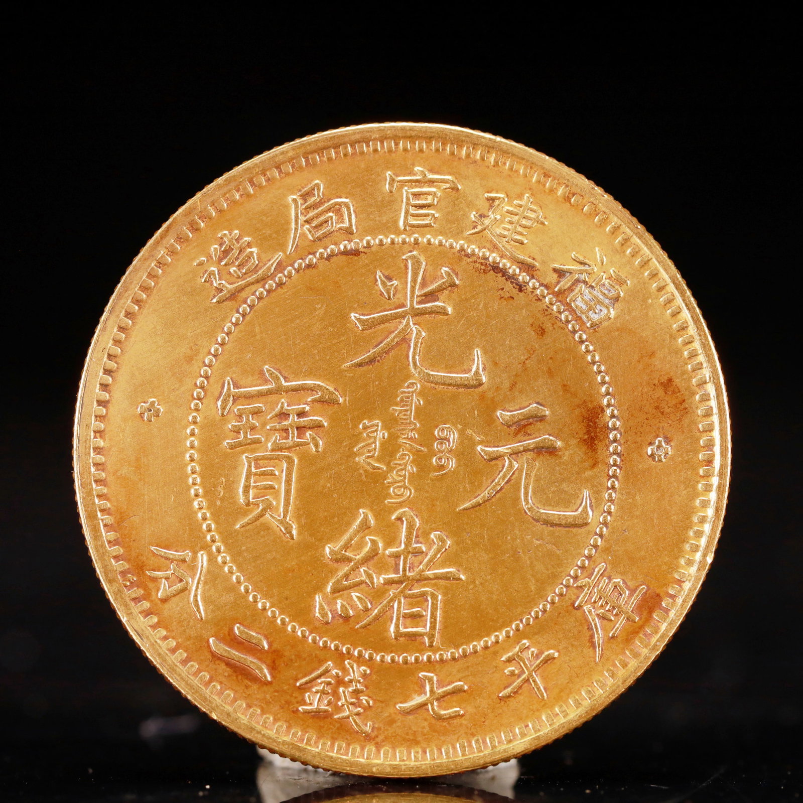 An Exquisite Sterling silver-Gilt gold Coin: An Exquisite Sterling silver-Gilt gold Coin, Qing Dynasty, China, Size:3.9cm Weight:37.5g (The Dimensions Of All Batches Are Manually Measured.If You Need More Detailed Information, Please Contact Our