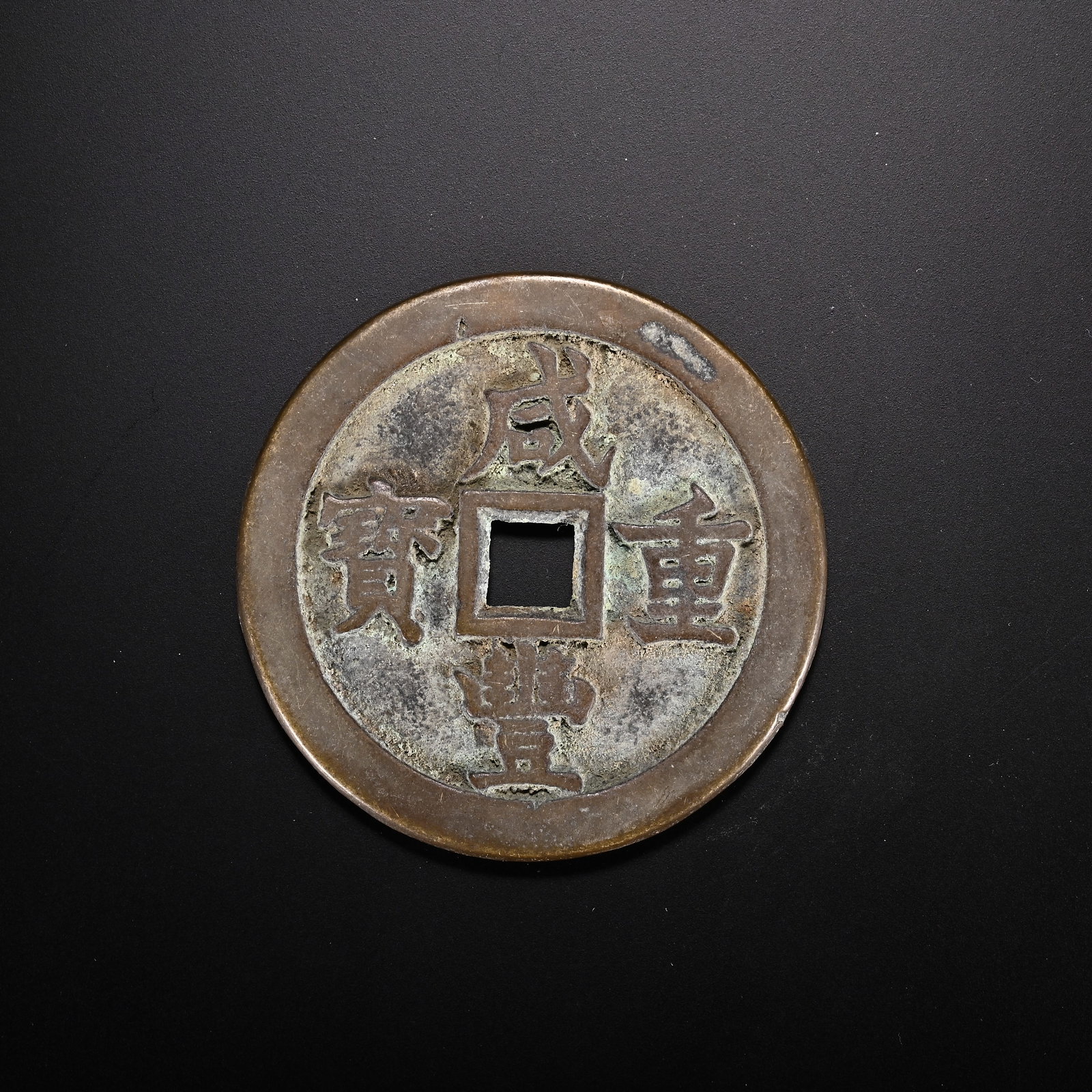 An Exquisite Bronze Coin: An Exquisite Bronze Coin Qing Dynasty, China Diameter Size:5.3cm Weight:50g (The Dimensions Of All Batches Are Manually Measured.If You Need More Detailed Information, Please Contact Our Customer