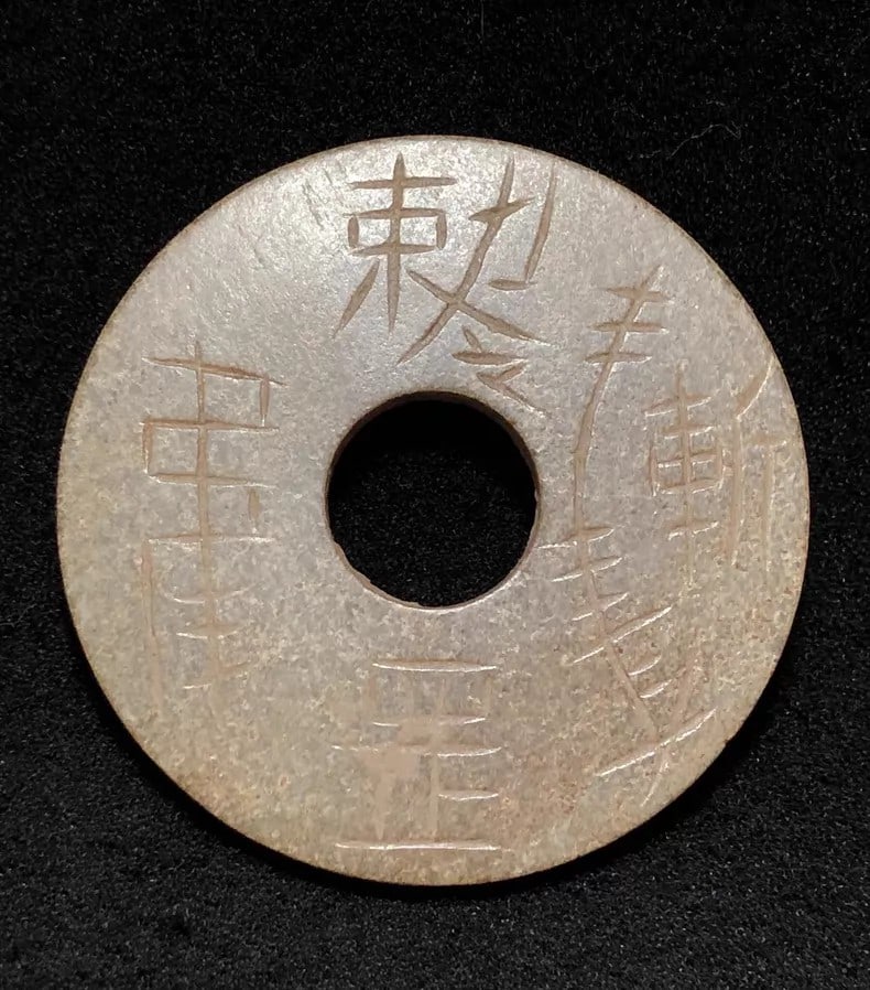 A beautiful Han Dynasty inscribed jade disk: Han dynasty inscribed jade disk SIZE: Diameter 5.4cm W: 0.5cm W: 31.4g (The Dimensions Of All Batches Are Manually Measured.If You Need More Detailed Information, Please Contact Our Customer Service B