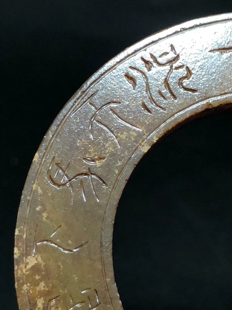 A finely crafted jade ring inscribed with Han Dynasty script - 7