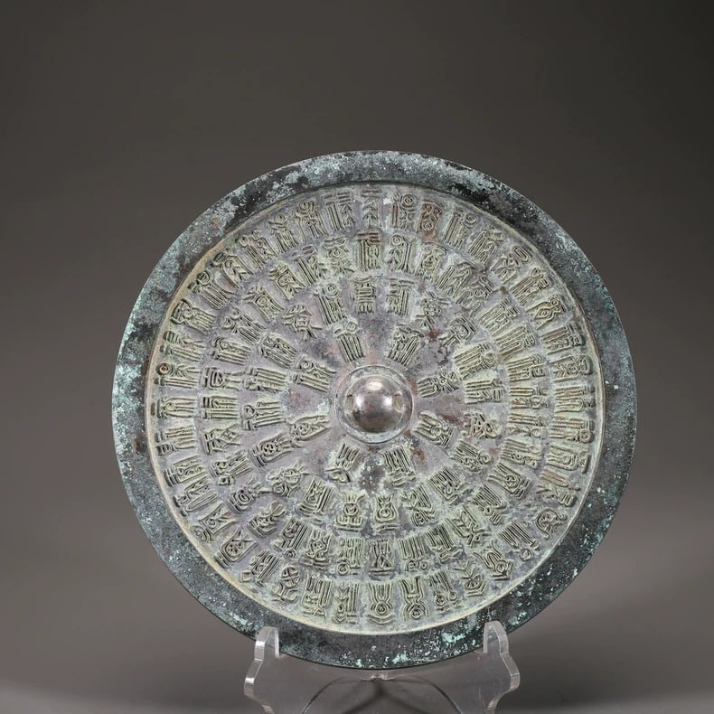A fine Ming Dynasty bronze inscribed mirror (1 of 9)