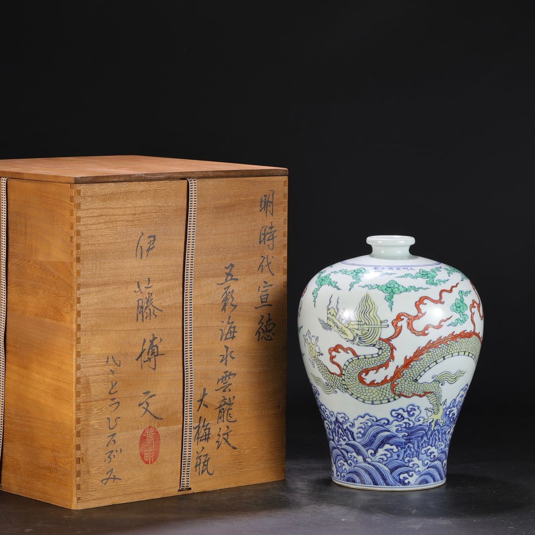 A fine Ming Dynasty Xuande five-colored sea water cloud dragon large plum vase: Ming Dynasty Xuande five-color sea water cloud dragon large plum vase SIZE: H:33cm D:23cm (The Dimensions Of All Batches Are Manually Measured.If You Need More Detailed Information, Please Contact Our