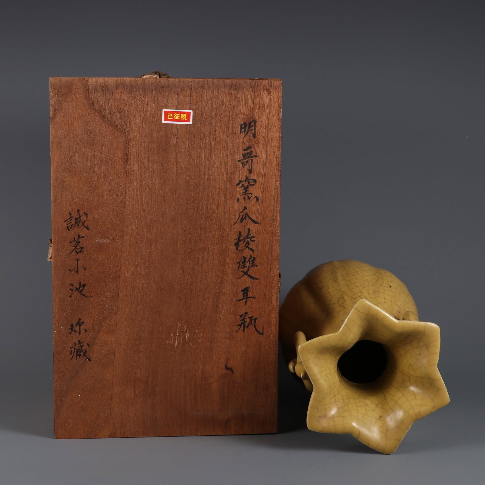 An Exquisite Ge yao Double-Ears Vase - 2