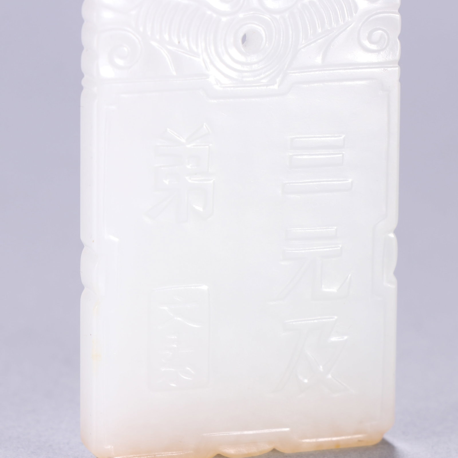 An Exquisite White Jade Flower and Fruit Pattern Brand - 6