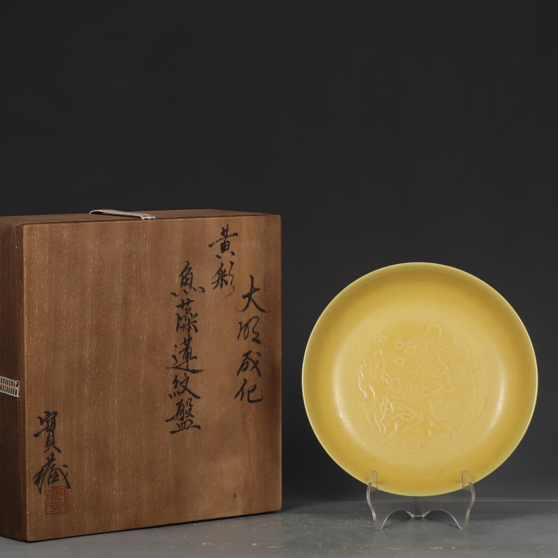 An Exquisite Yellow Glazed Fish and Lotus Pattern Plate: An Exquisite Yellow Glazed Fish and Lotus Pattern Plate Ming Dynasty, China Chenghua Six-character Mark Size:4cmx18.5cm (The Dimensions Of All Batches Are Manually Measured.If You Need More Detailed I