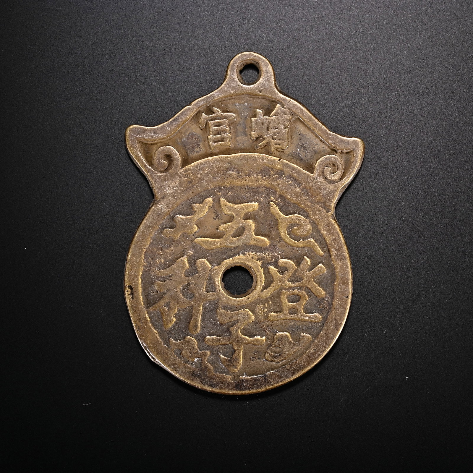 An Exquisite Bronze Coin - 2