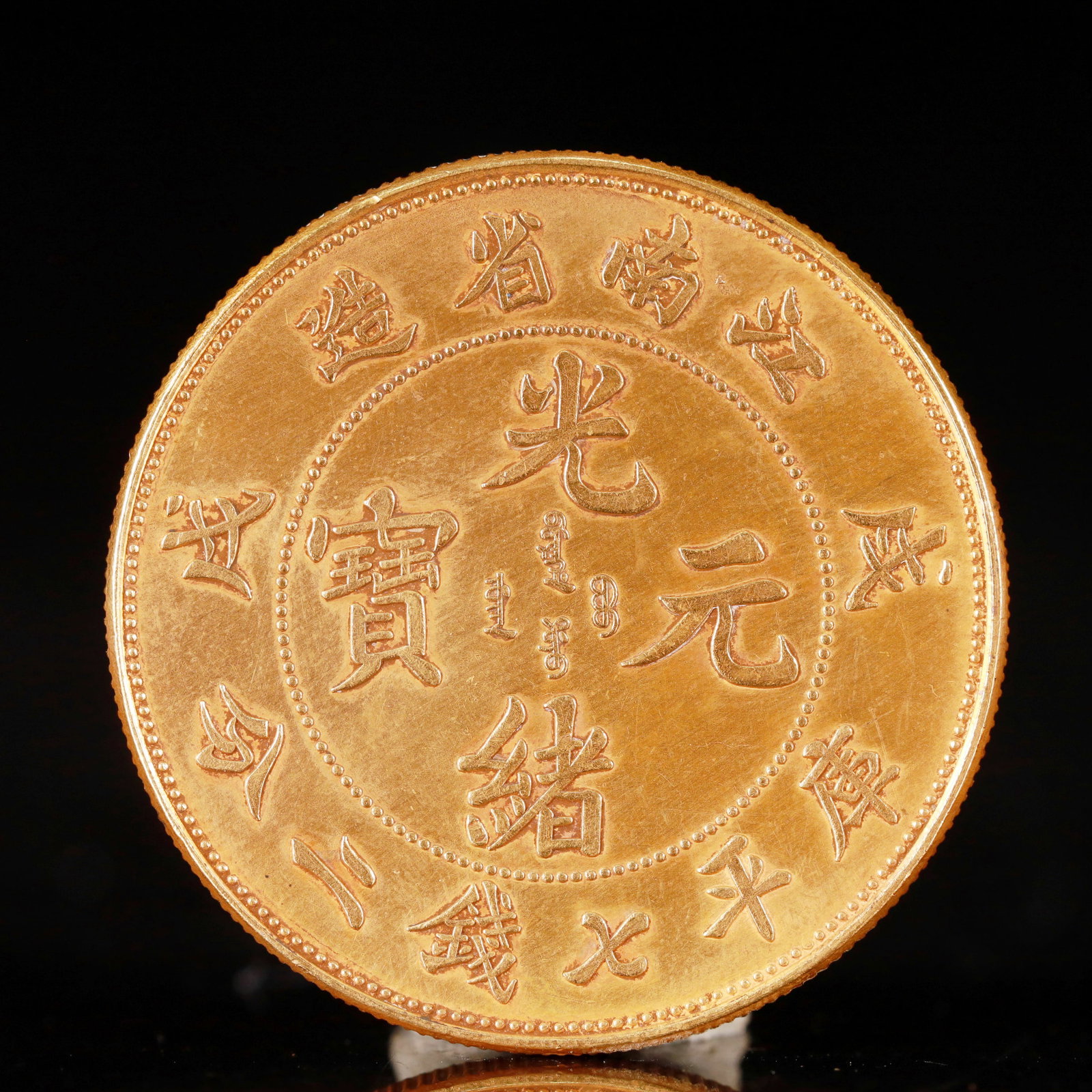 An Exquisite Sterling silver-Gilt gold Coin: An Exquisite Sterling silver-Gilt gold Coin, Qing Dynasty, China, Size:3.9cm Weight:37.5g (The Dimensions Of All Batches Are Manually Measured.If You Need More Detailed Information, Please Contact